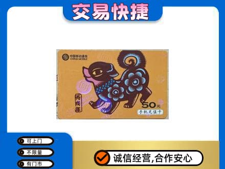 吴忠市利通购物卡回收移动卡.jpg