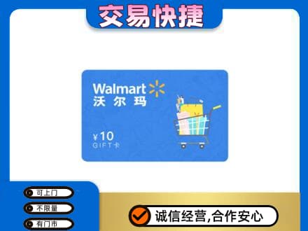 吴忠市利通购物卡回收沃尔玛卡.jpg