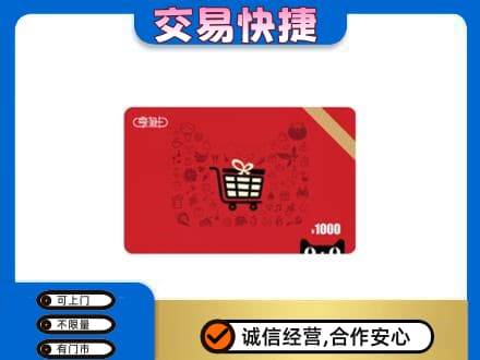 吴忠市利通购物卡回收享淘卡.jpg