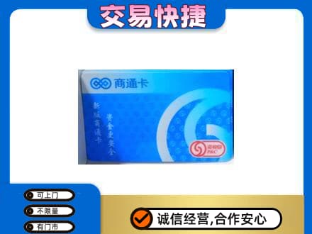 吴忠市利通购物卡回收商通卡.jpg