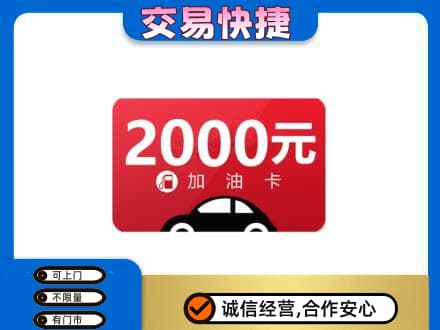 吴忠市利通购物卡回收加油卡.jpg