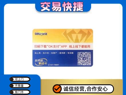 吴忠市利通购物卡回收百联ok卡.jpg