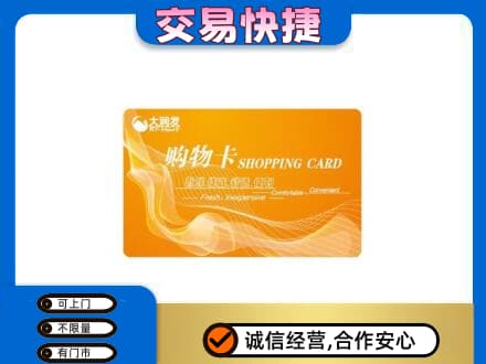 吴忠市利通购物卡回收大润发卡.jpg