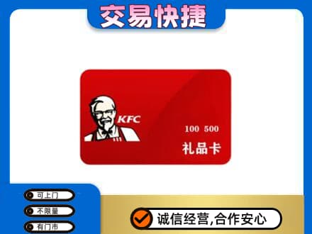 吴忠市利通购物卡回收肯德基卡.jpg