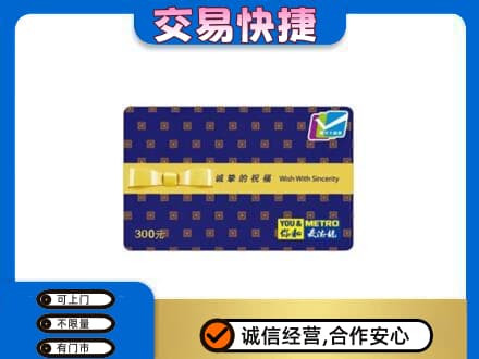 吴忠市利通购物卡回收麦德龙卡.jpg
