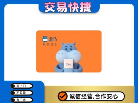 吴忠市利通购物卡回收盒马生鲜卡.jpg