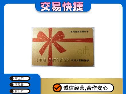 吴忠市利通购物卡回收杭州大厦卡.jpg