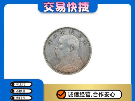 吴忠市利通礼品回收袁大头.jpg