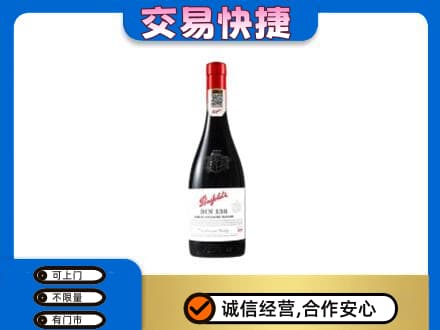 吴忠市利通洋酒回收奔富红酒.jpg