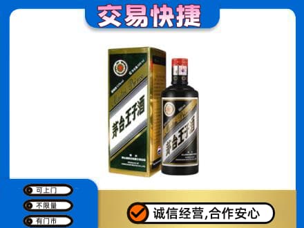 吴忠市利通茅台回收王子酒.jpg
